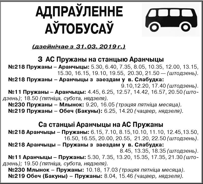 Рудня споницкая гомель расписание. Рудня споницкая гомель расписание. Гомель чернигов киев дорога. Автовокзал гомель расписание пригородных автобусов и маршруток. Расписание автобусов рудня смоленск.