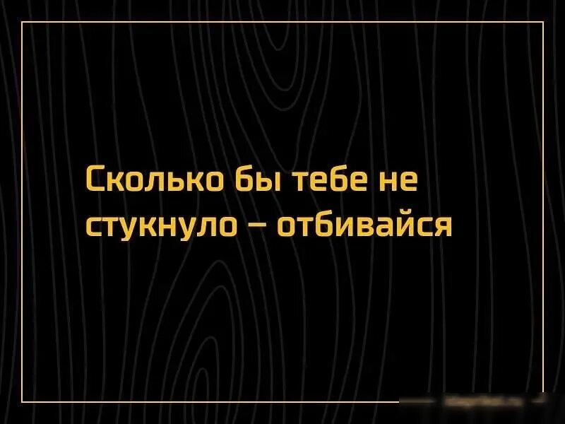 Сколько бы тебе было 10 лет назад. Сколько бы тебе не стукнуло. сколько бы тебе не стукнуло отбивайся картинки. сколько тебе не стукнуло отбивайся. сколько сколько тебе стукнуло картинки.
