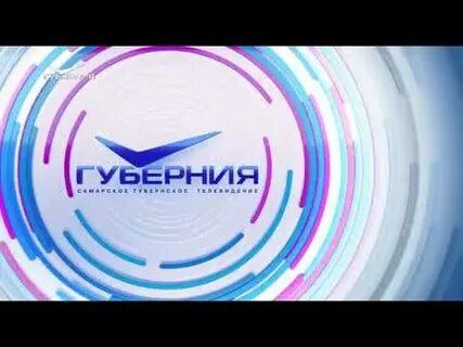 Телеканал губерния самара сегодня