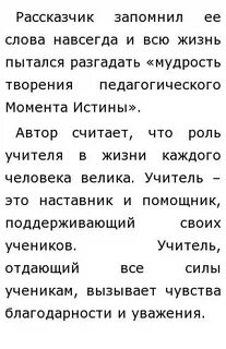 Учитель в жизни каждого сочинение