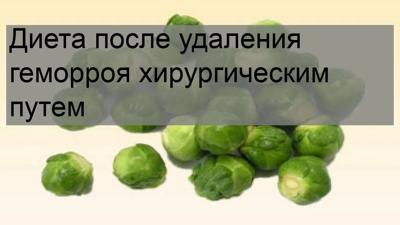 Диета после удаления геморроя. Диета после удаления геморроя хирургическим путем. Диета после удаления геморроя хирургическим путем меню. Меню после удаления геморроя хирургическим путем. Что кушать после операции на геморрой