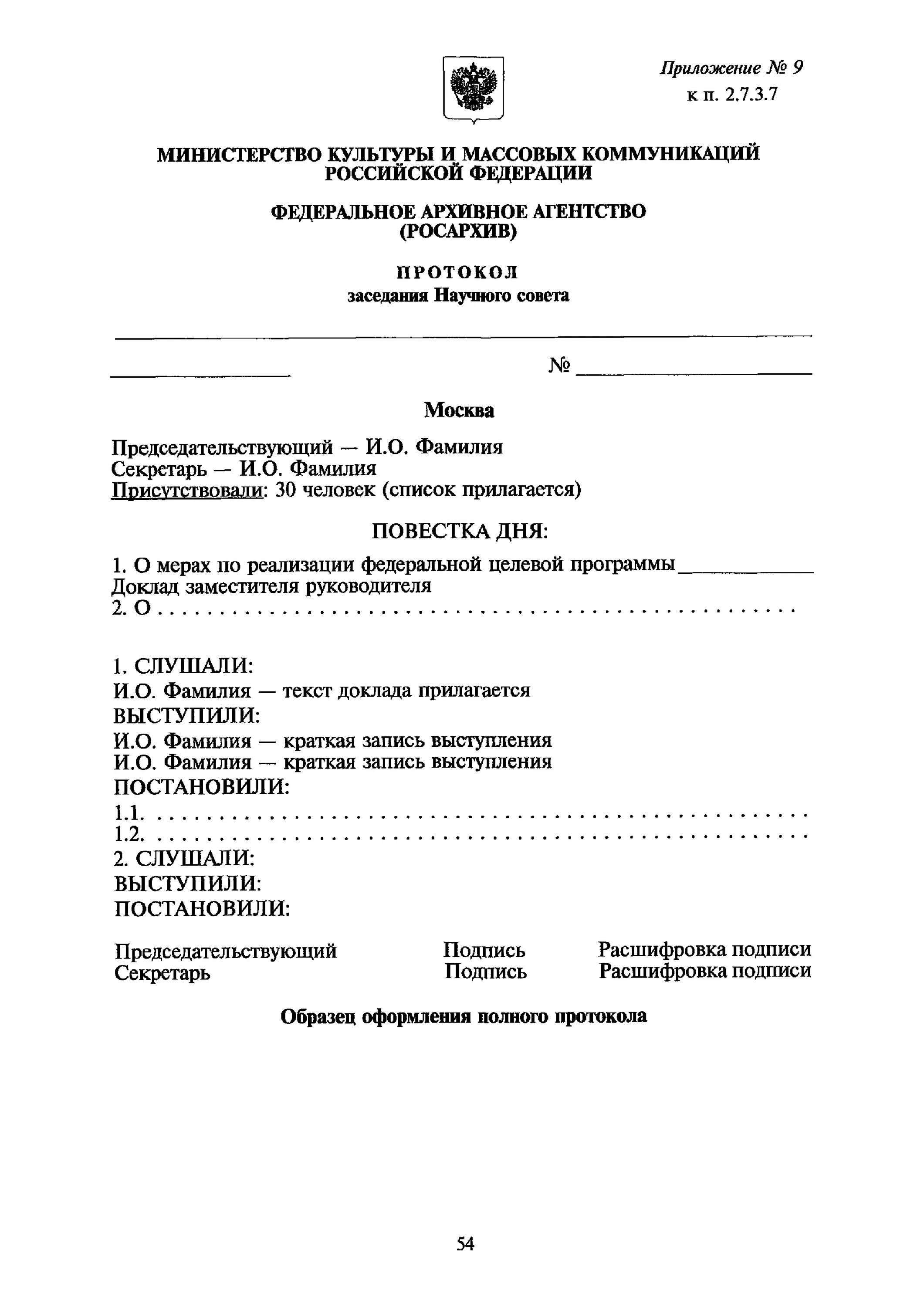 Инструкция по делопроизводству в федеральном суде. Общие положения инструкции по делопроизводству. Инструкция по делопроизводству в органах государственной власти. Инструкция по делопроизводству обложка. Инструкция по делопроизводству органов ФОИВ пример.