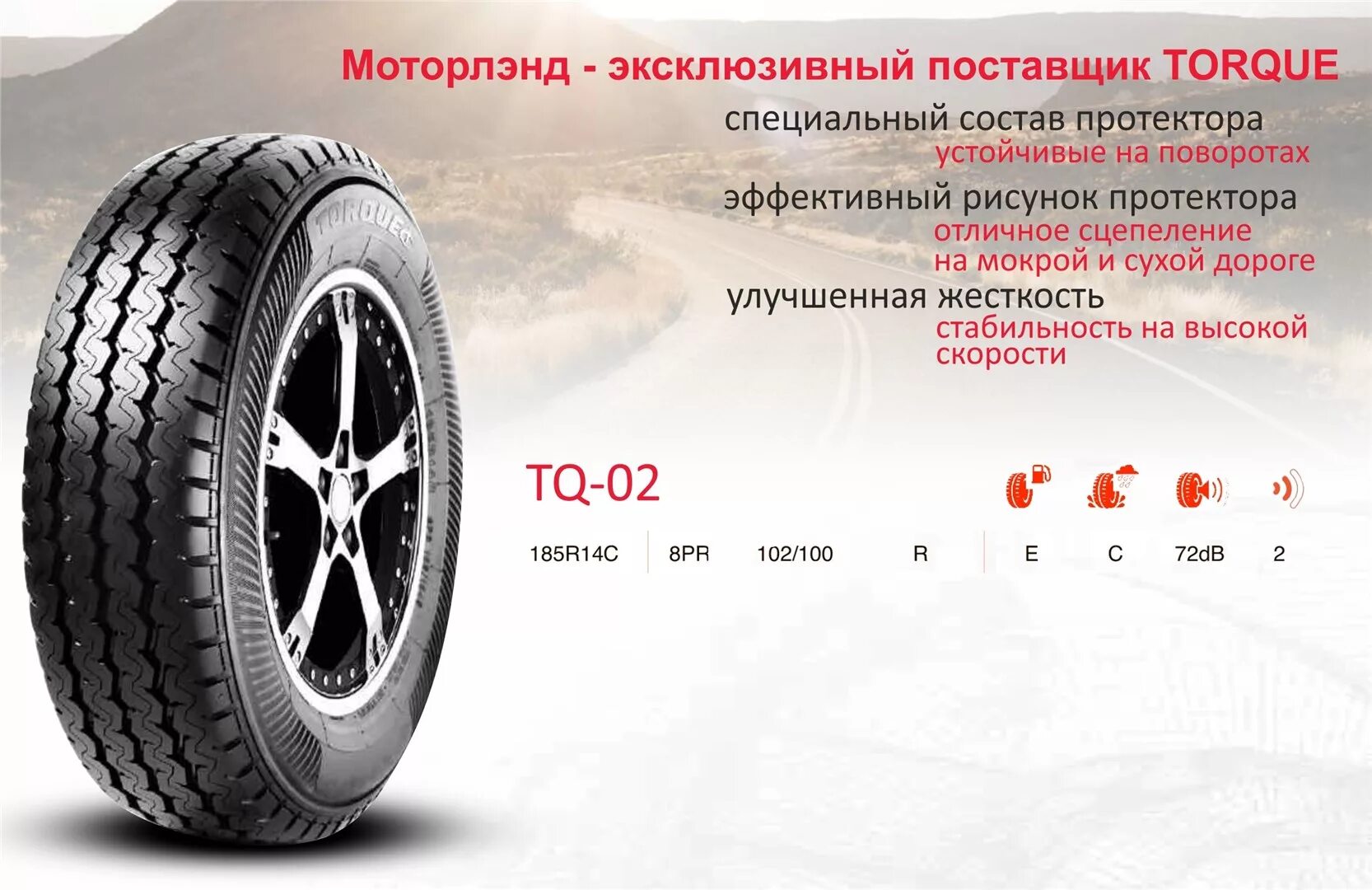 Автошина Torque TQ-02. Torque TQ-05 185/75 r16c. Резина Torque TQ 02. 225/70/15c Torque TQ-05 112/110r. Купить шины в минске 205 r16