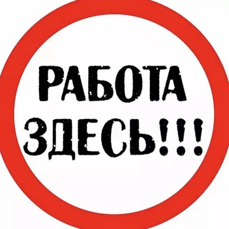 работа логотип. работает подработка. вакансии надпись. реклама удаленной работы. работает подработка.
