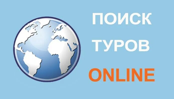 Подбор tour