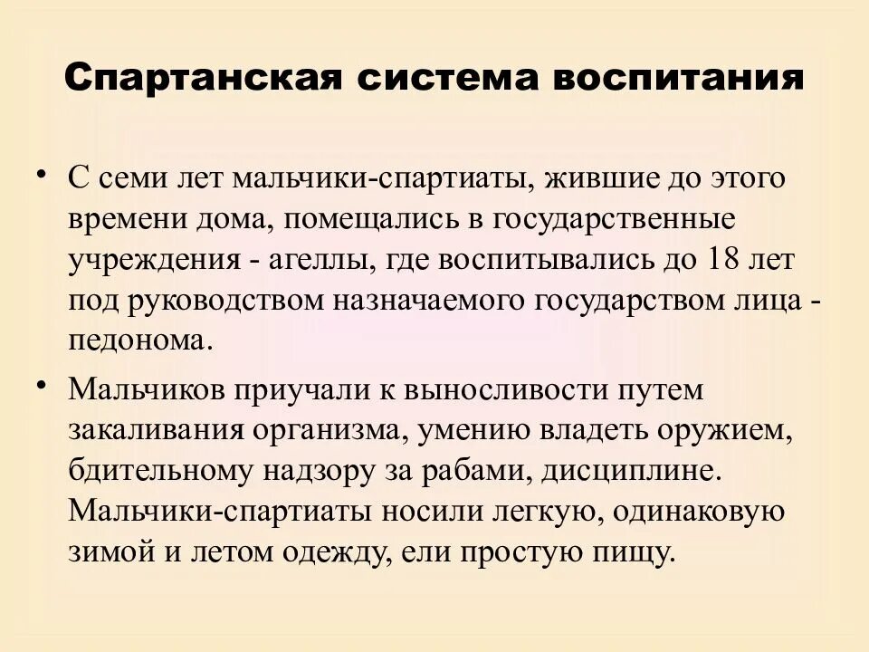 Воспитание в государственных документах. Спартанская система воспитания презентация. Сравнение Афинского и спартанского воспитания. Афинская система воспитания девочки и мальчики до 7 лет. Афинская и Спартанская система воспитания таблица.