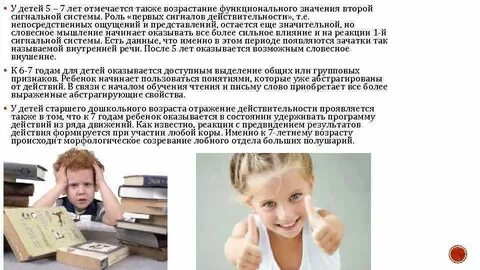 Развитие сигнальных систем у детей