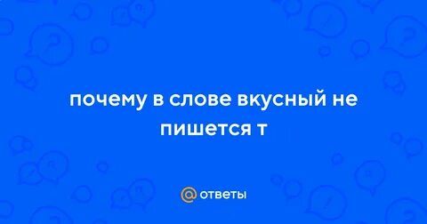 Вкусные слова 2