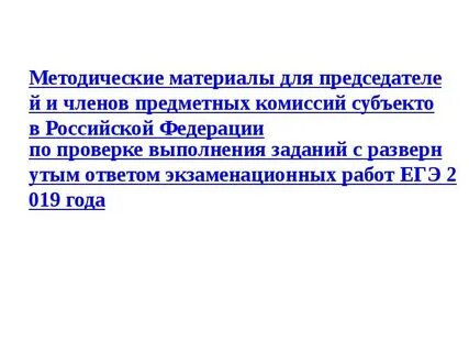Комиссия по проверке егэ