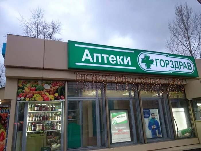 Телефон центр аптек