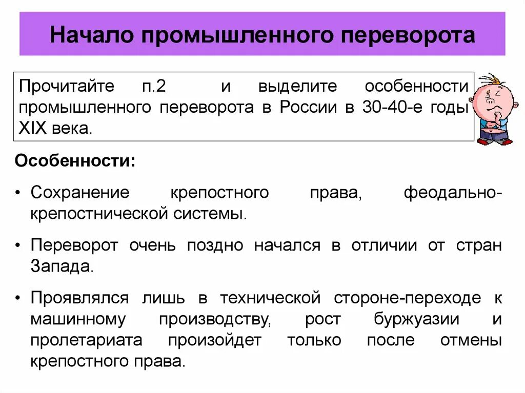 Особенности промышленного переворота. Особенности промышленного переворота в России. Особености промышленного переворота в Росси. Особенности прамышленного переворота в Росси.