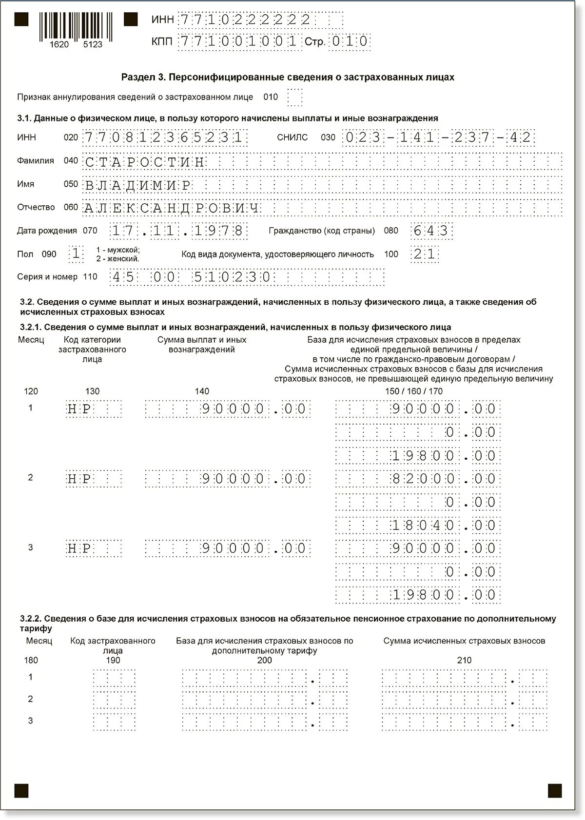 Сдача рсв за 2025 в 2025. Рсв отчет 2025.