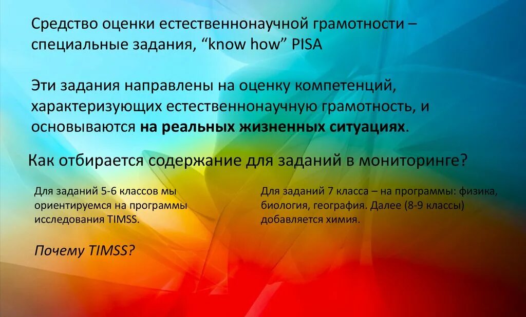 Естественнонаучная грамотность в начальной школе. Задачи по естественнонаучной грамотности. Оценка естественнонаучной грамотности. Задания на формирование естественнонаучной грамотности. Естественнонаучная функциональная грамотность.