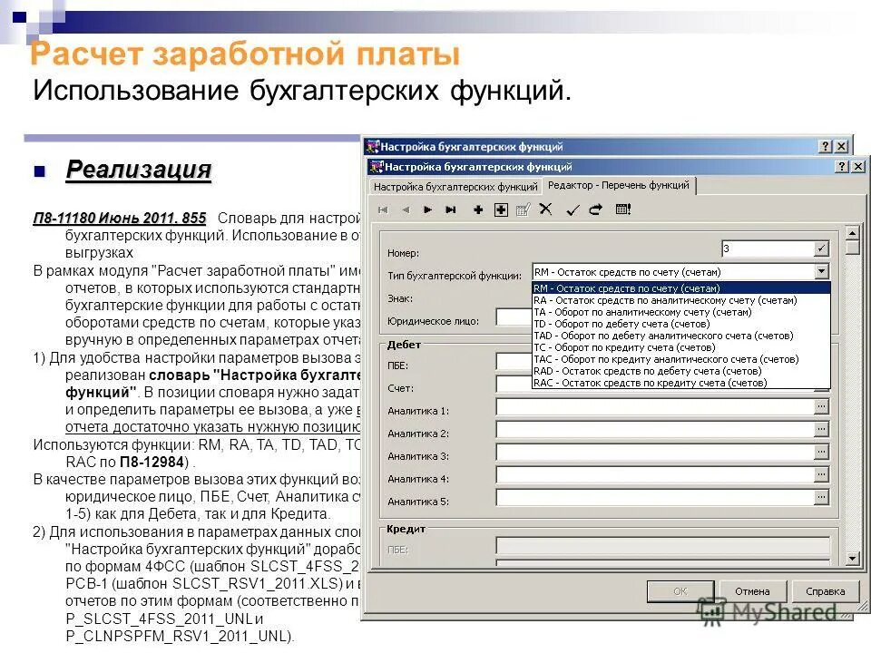 Использование функции счет. Использование функции счет