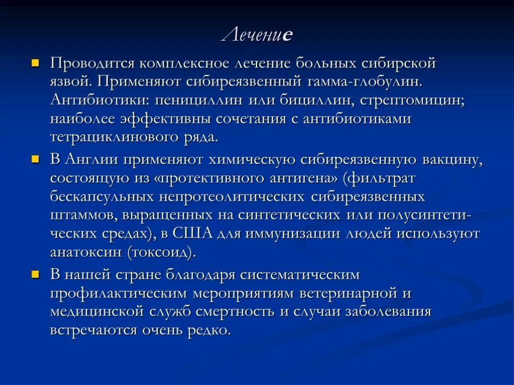 Вакцина сти. Специфическая терапия сибирской язвы. Специфическая профилактика и лечение сибирской язвы. Антибиотик от сибирской язвы. Сибирская язва лечение препараты.