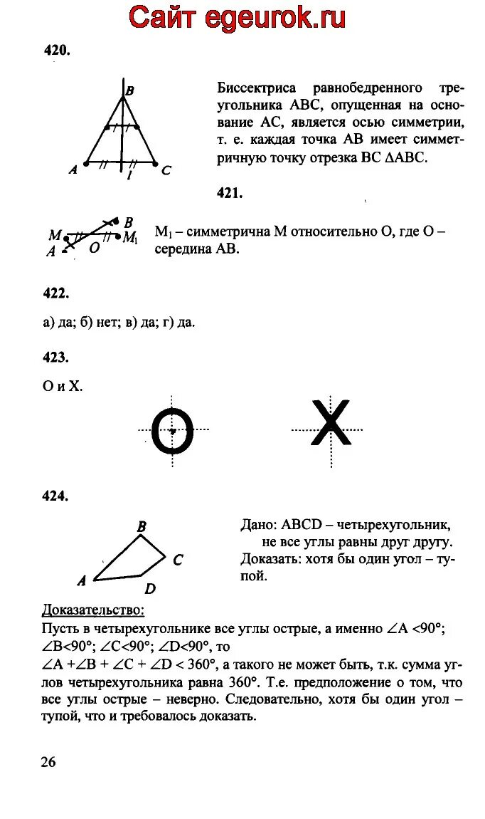 Геометрия 8 класс Атанасян номер 420. Геометрия 8 класс Атанасян гдз. Геометрия 9 класс Атанасян гдз 1039. Гдз геометрия 7-9 класс Атанасян.