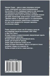 Книга последняя песня спаркс