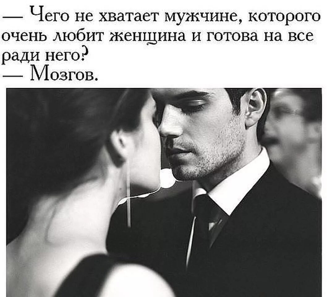 Человек который любит власть. Люблю мужчине. если мужик любить. мне нравятся мужчины которые. мужчине которого люблю.
