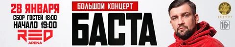 Баста ярославль билеты