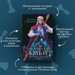 Гамбит книга