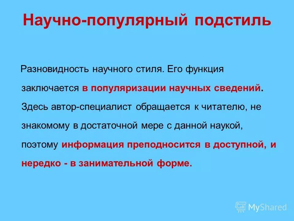 жанры научно технического подстиля. научно учебный подстиль. научно популярный подстиль. научно технический подстиль. научно технический подстиль.