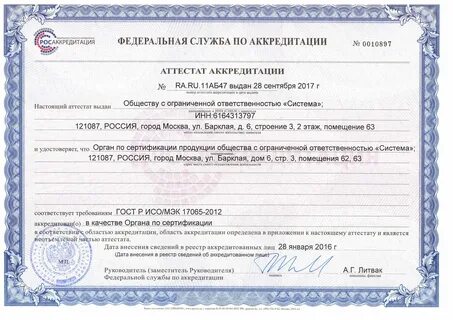 Росаккредитация спб