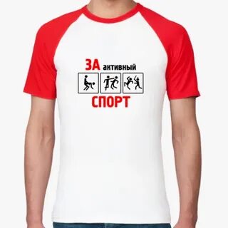За активный спорт