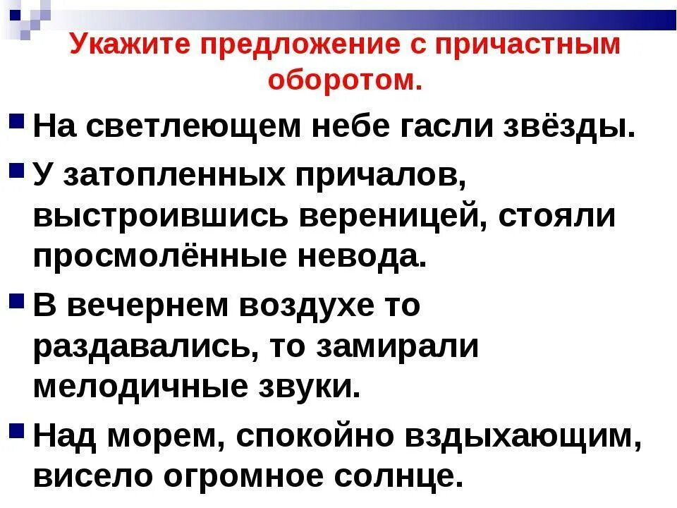 Предложения с причастиями. Предложения спричастиясми. Предложения с причастным оборотом. Три предложения с причастием.