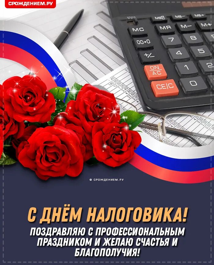 День работников бухгалтерии. С днем бухгалтера. Открытка бухгалтеру. С днём бухгалтера поздравления. С днём бухгалтера открытки.