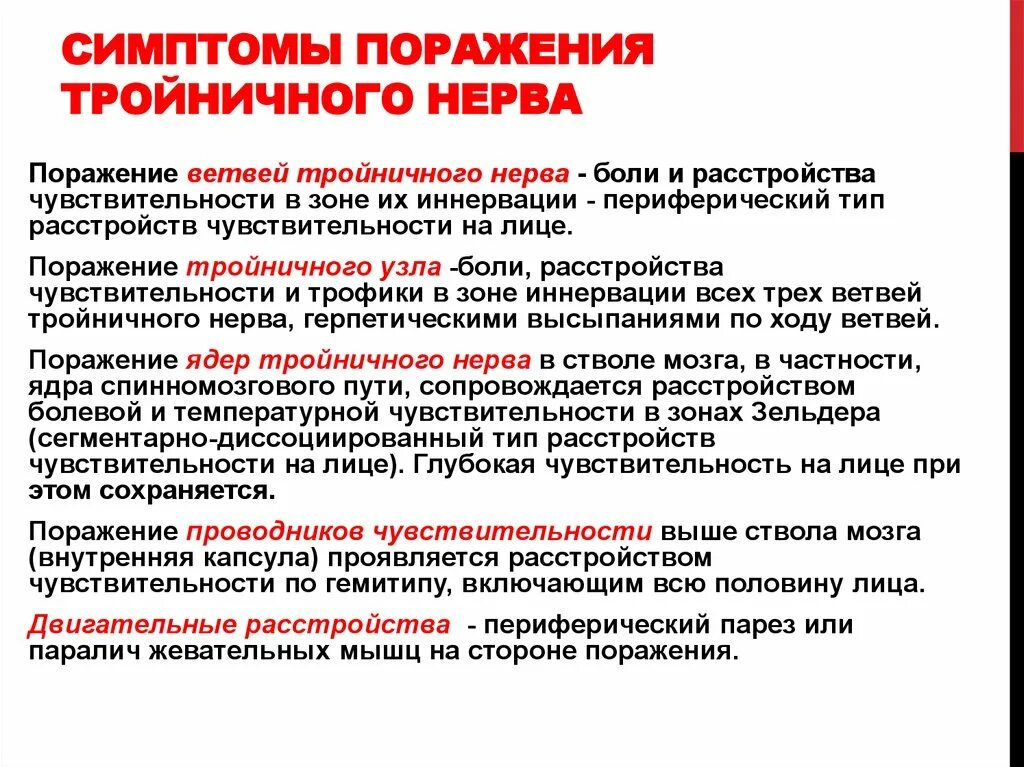 Как распознать невралгию