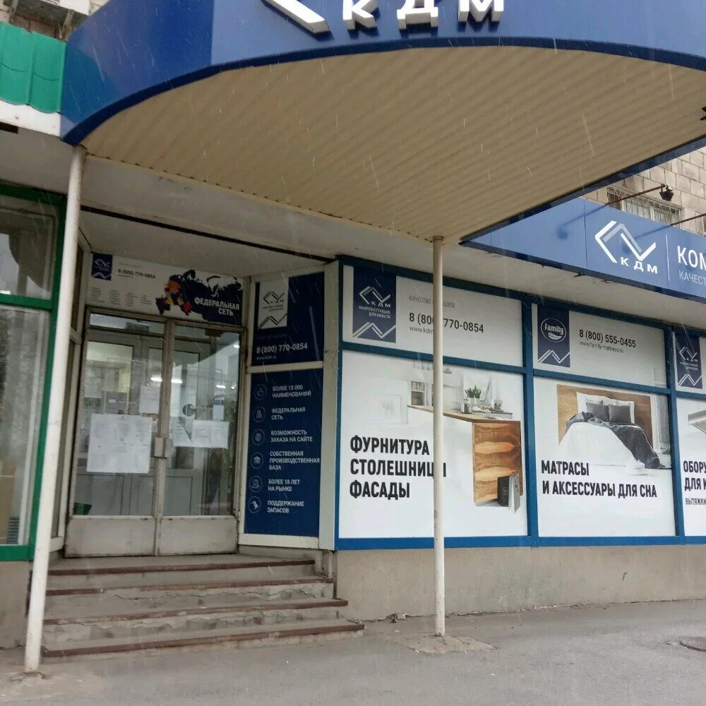 мебельная фурнитура волгоград. г волгоград ул дегтярева 13. кдм фурнитура волгоград. кдм фурнитура волгоград. волгоград, ул.