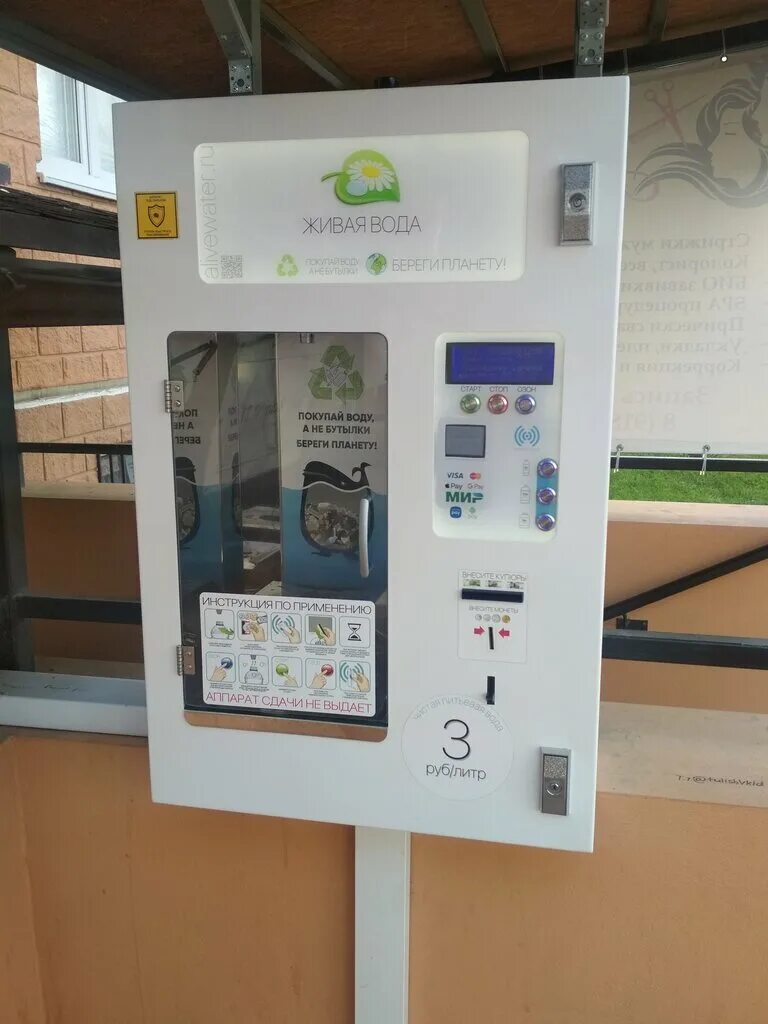 Живая вода магазин. Живая вода краснодар. Живая вода тамбов. Живая вода логотип. Живая вода краснодар.