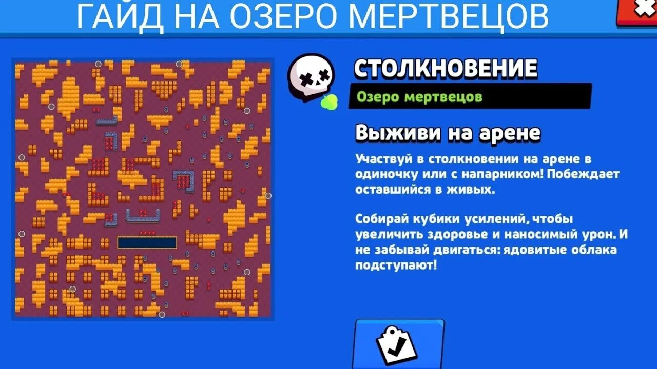 Озеро мертвецов в бравл старс. Карта озеро мертвецов в БРАВЛ. Озеро мертвецов БРАВЛ старс. Карта озеро мертвецов в БРАВЛ старс. Карта озеро мертвецов в БС.