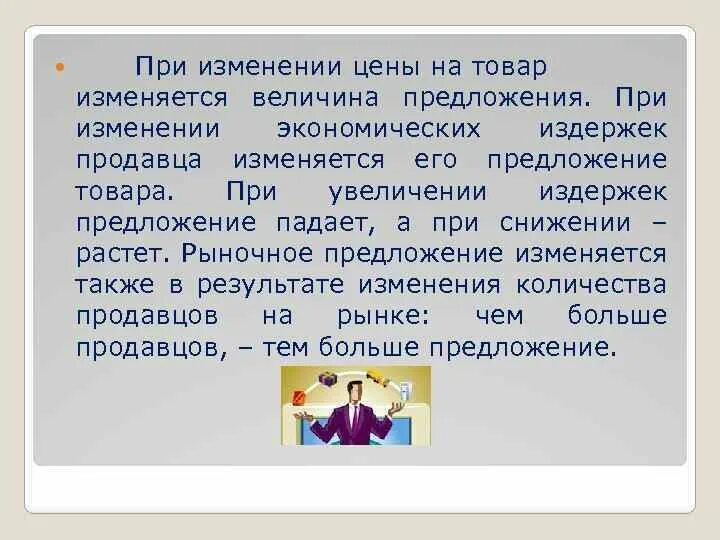 Предложение понизилось. Почему может понизиться предложение. Предложение падает причины. Из за чего может упасть предложение. Почему изменяются цены