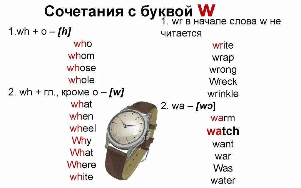 Чтение w WH В английском. Чтение WH В английском языке упражнения. WH правила чтения. WH упражнения на чтение. Сочетание слов на английском