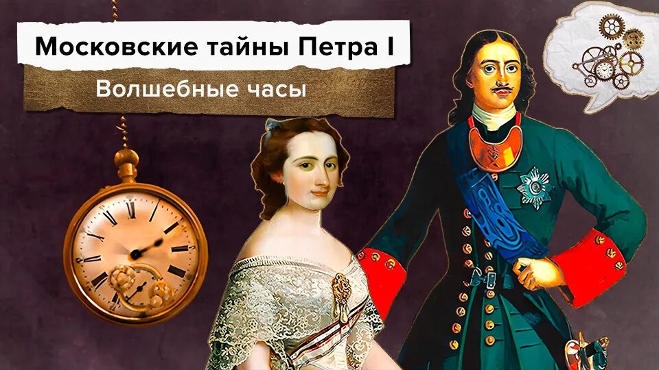 Азаров «тайны педагогического мастерства». Тайны петра великого. Тайны петра великого. Князь 2013. Тайны петра великого.