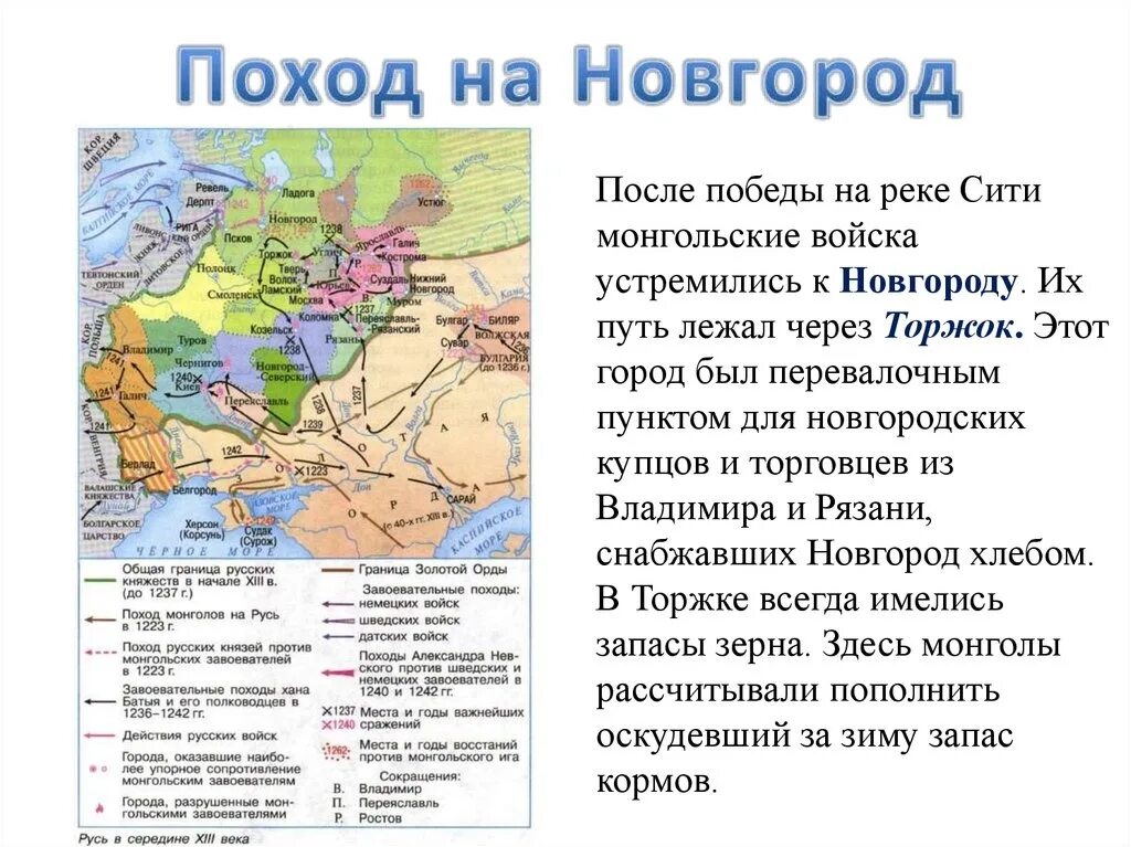 В какой последовательности батый завоевывал русские города. Поход на Новгород Батыя кратко. Поход Батыя на Новгород 6 класс. Нашествие монголов на русские земли и княжества в 1237-1240. Поход на Новгород.