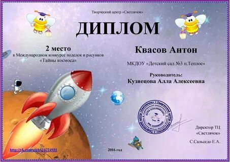 Детские дипломы ко дню космонавтики