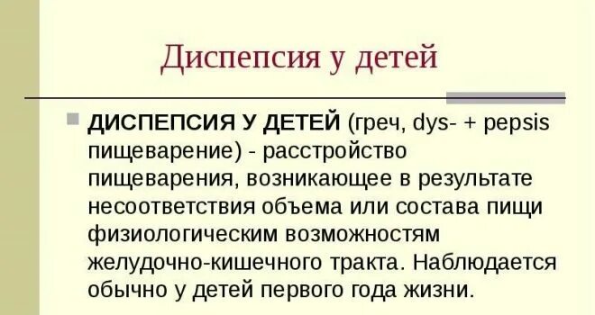 Диспепсия у детей симптомы. Синдром кишечной диспепсии. Симптомы желудочной диспепсии. Синдром желудочной диспепсии. Диспепсия у детей симптомы.