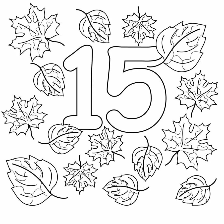 Раскраски 15. Раскраска цифры. Цифры раскраска для детей. Раскраска цифры и буквы. Цифра 15 раскраска.