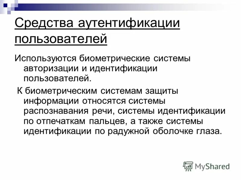 К биометрическим системам защиты информации относятся. Биометрические системы защиты являются. Биометрические методы защиты информации. К биометрическим системам защиты информации относятся. Методы биометрической идентификации.