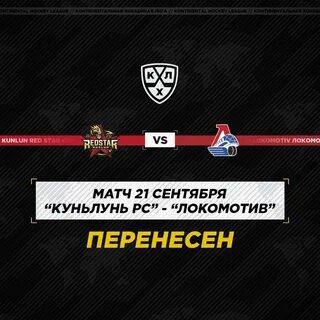 Матч перенести
