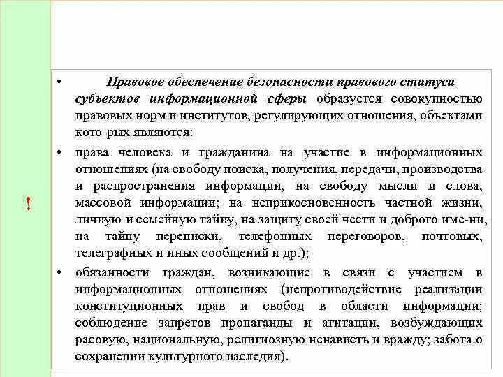 Субъектами информационных систем являются. Субъекты информационной безопасности. Субъект информационной системы. Правовой статус субъектов информационной сферы.