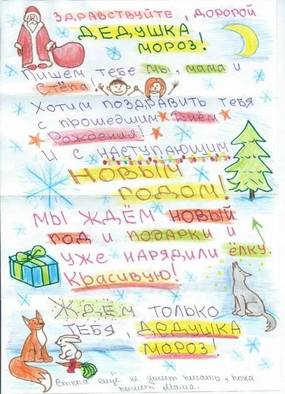 Оригинальное письмо деду Морозу. Оригинальное письмо деду Морозу от ребенка. Оригинальные детские письма деду Морозу. Необычное письмо деду Морозу от ребенка