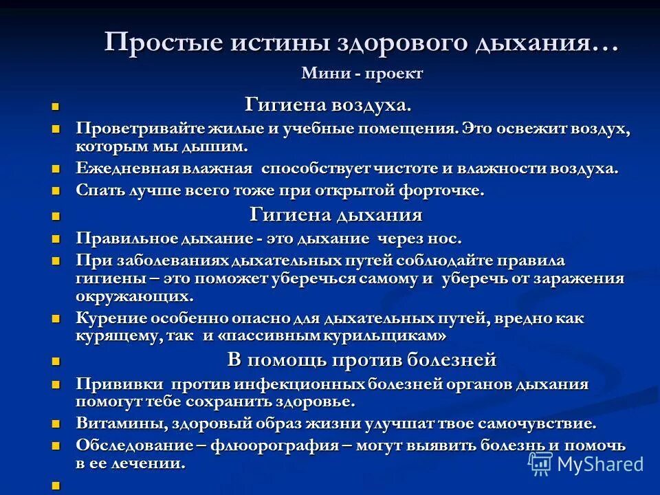 Что самое важное при работе с дыханием. Как беречь дыхательную систему. Памятка по гигиене дыхания. Памятка для сохранения здоровья органов дыхания. Правила здорового дыхания.