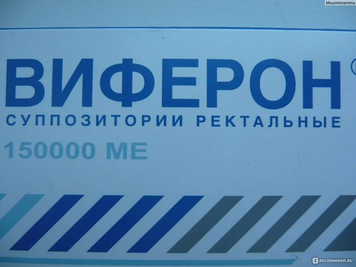 Виферон 150000 от чего. Виферон 150000 от чего