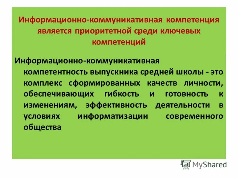 умение представлять информацию в различных видах и формах это. икт технологии в детском саду. информационные коммуникации в доме. характеристики коммуникационного оборудования. характеристика информационных коммуникаций.