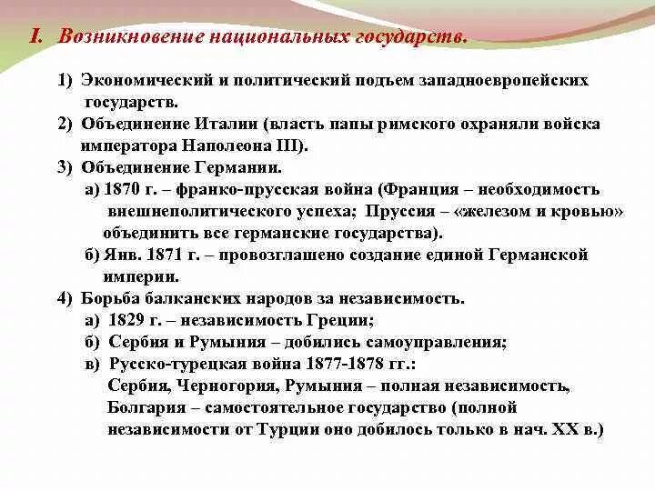 Зарождение национальных государств. Возникновение национальных государств. Возникновение национальных государств в Европе. Зарождение национальных государств кратко.