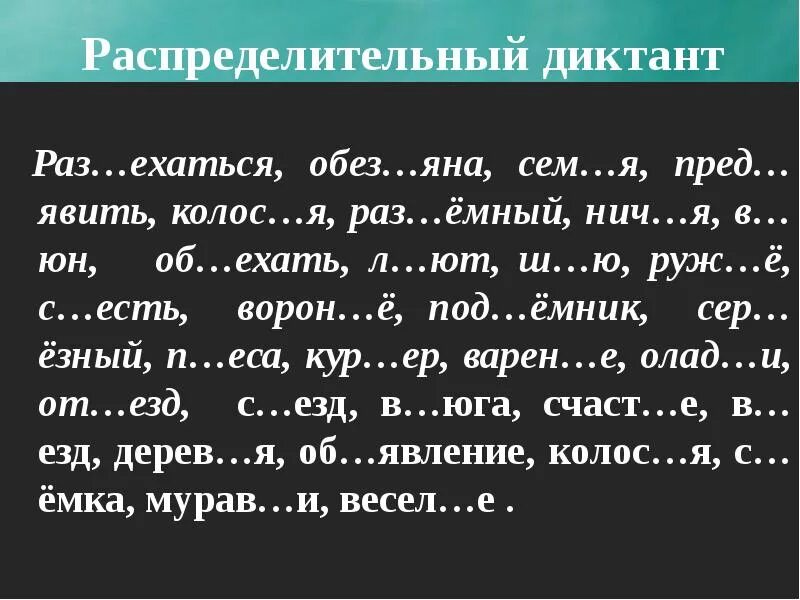 Словарный диктант правописание местоимений. Диктант 2ткласс по теме разделительный мягктй знак. Диктант разделительный мягкий знак 2. Диктант разделительный мягкий знак. Диктант на ь и ъ знак.