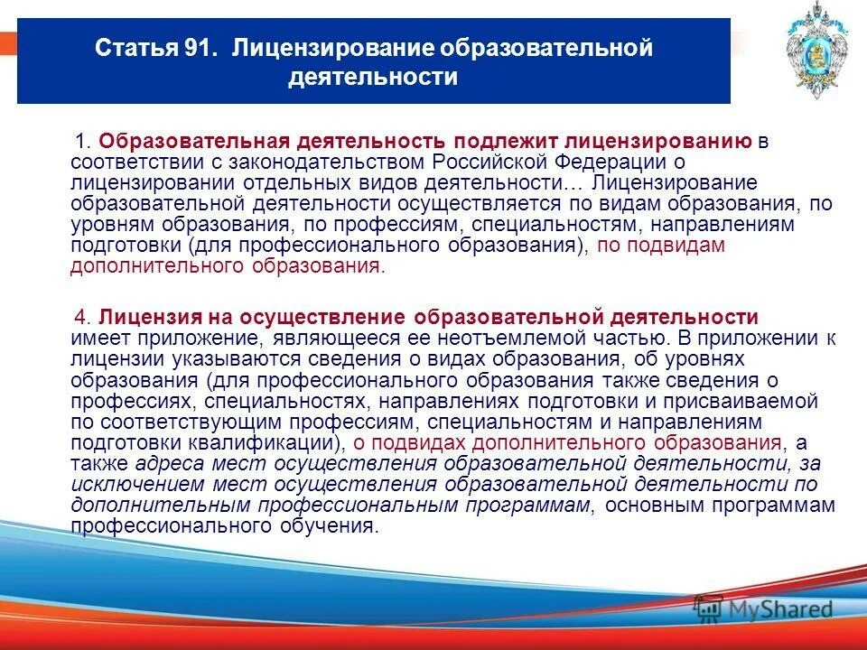 Фз о лицензировании отдельных видов деятельности. 05. Закон о лицензировании отдельных видов деятельности. Фз о лицензировании отдельных видов деятельности от 04. Лицензирование осуществляется в соответствии с.